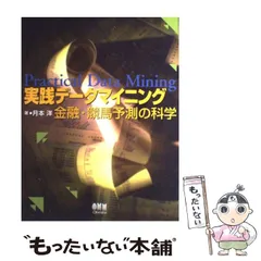 2024年最新】実践データマイニング―金融 競馬予測の科学の人気アイテム - メルカリ