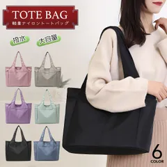 トートバッグ 大きめ レディース バッグ バック ナイロン 通勤バッグ a4 ナイロン 大容量 軽量 肩掛け 無地 おしゃれ シンプル