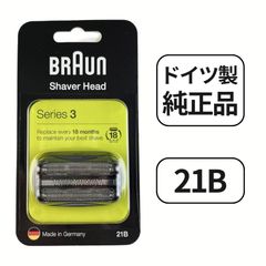 ブラウン BRAUN シリーズ3 ベーシックモデル シェーバー 替刃 21B 網刃 内刃 一体型 日本型番 F/C21B ドイツ製 純正 替え刃 正規品 輸入品