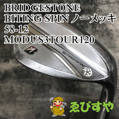 狭山■【中古】 ウェッジ ブリヂストン BITING SPIN ノーメッキ 58-12 MODUS3TOUR120 S 58[8860]