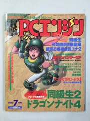 電撃PCエンジン　27冊 電撃PCエンジン27冊