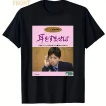 2025年最新】耳をすませば tシャツの人気アイテム - メルカリ