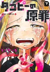2025年最新】タコピーの原罪 特典の人気アイテム - メルカリ