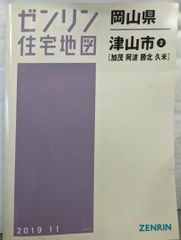【格安中古】ゼンリン住宅地図　長野県佐久市東西　計２冊 格安中古】ゼンリン住宅地図 長野県佐久市東西 計2冊 - メルカリ
