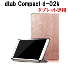 NTT docomo dtab Compact d-02K専用 PU革 スマート カバー ケース 三つ折り スタンド機能 スマート(ブラック、ホワイト、ネイビー、ピンク、パープル、ブルー、グレー、ローズ、レッド、ローズゴールド)10カラー選択のサムネイル