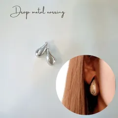 ドロップ メタル イヤリング シルバー 上品 トレンド　しずく