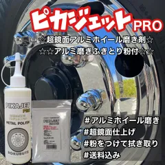 2025年最新】アルミ磨き剤の人気アイテム - メルカリ