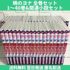 2023年最新】暁のヨナ 全巻の人気アイテム - メルカリ 2023年最新】暁のヨナ 全巻の人気アイテム - メルカリ