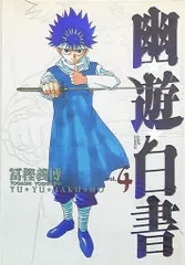 【幽遊白書 完結全15巻セット】ほぼ新品★カラーページ有★コレクション 幽・遊・白書 完全版 全15巻・全巻セット (幽・遊・白書 完全版