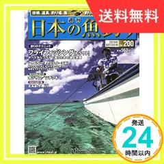 2024年最新】週刊 日本の魚釣りの人気アイテム - メルカリ