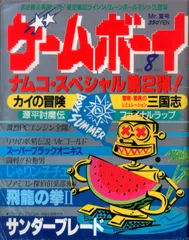 ゲームボーイmagazine　17号 ゲームボーイmagazine 17号