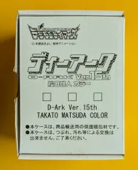 デジモンテイマーズ ディーアーク Ver.15th 松田啓人カラー 買取