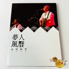 2025年最新】谷村新司ファンクラブの人気アイテム - メルカリ