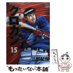 2025年最新】クロカン 漫画の人気アイテム - メルカリ 2025年最新】クロカン 漫画の人気アイテム - メルカリ