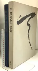 2025年最新】芹沢銈介 帯の人気アイテム - メルカリ