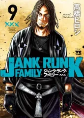 ジャンク・ファミリー 全17巻セット