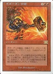 MTG ボガーダンの金床 韓国語 Hammer of Bogardan - 나무위키