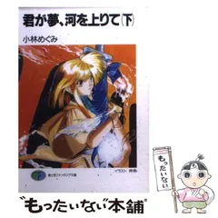 【中古】 まさかな/富士見書房/小林めぐみ 2026年最新】小林めぐみ＃小林めぐみの人気アイテム - メルカリ