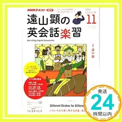 遠山顕の英会話楽習 2018年度CD10ヶ月分（'18 5月ー'19 2月） CD NHKラジオ 遠山顕の英会話楽習｜定期購読 - 雑誌のFujisan