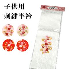 新品 子供用 刺繍半衿 七五三 白 ピンク 赤 半襟 半衿