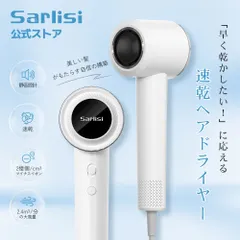 【新品未開封】Sarlisi ヘアドライヤー ホワイト Sarlisi ヘアドライヤー(本体 ホワイト) : アットコスメ