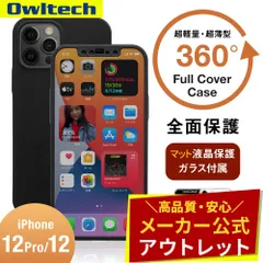 【アウトレット/お買い得品】iPhone12/12Pro用 360度全面保護のフルカバーケース ブラック 液晶画面保護マットガラス1枚付き オウルテック公式のサムネイル