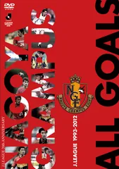 名古屋グランパス　ALL GOALS J.LEAGUE 1993-2012　DVDのサムネイル