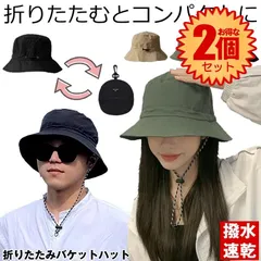 【2個セット】 【折りたたんで持ち運び】 帽子 レディース メンズ バケットハット サファリハット バケット サファリ ハット 大きいサイズ  撥水 速乾 春夏 秋冬 折りたたみ 収納 ぼうし 頭 大きい 紫外線 対策  登山 キャンプ アウトドア 
