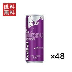 レッドブル エナジードリンクパープルエディション250ml×48本  賞味期限2025年7月31日 送料無料