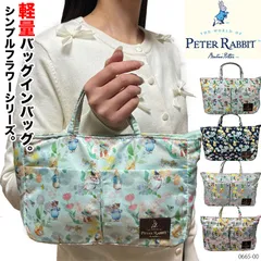 ピーターラビット 0665-00 多機能 バッグインバッグ PETER RABBIT グッズ 雑貨 バックインバック 小物収納 レディース 撥水加工 ポーチ うさぎ 軽量 小さい ミニバッグ 動物 アニマル　
