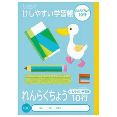 （まとめ買い）ナカバヤシ ロジカル・けしやすい学習帳(サラ消しノート) B5 れんらくちょう 10行 NB51-R10 【10冊セットセット】