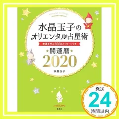 2024年最新】占星暦の人気アイテム - メルカリ