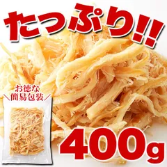 さきいか  大容量 400g するめ いか  燻製 珍味の王道 お酒のおつまみ