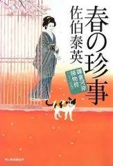 2024年最新】佐伯泰英 鎌倉河岸捕物控の人気アイテム - メルカリ