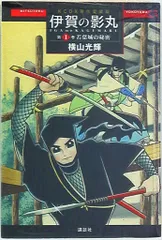 2025年最新】伊賀の影丸 原作愛蔵版の人気アイテム - メルカリ