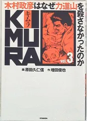 701★木村政彦はなぜ 力道山 を殺さなかった のか ★漫画　全巻セット KIMURA vol.1 ~木村政彦はなぜ力道山を殺さなかったのか