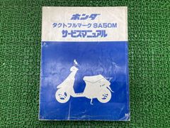 Honda Spacy CH50MD CH50MS サービスマニュアル - メルカリ