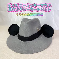 【タグ付き】ディズニー ミッキーマウス耳付きグレーウールハット