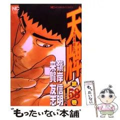 2024年最新】中古 天牌 麻雀飛龍伝説の人気アイテム - メルカリ