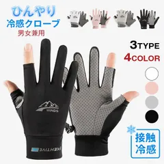 uvカット 冷感グローブ 手袋 メンズ レディース バイク グローブ ゴルフ スポーツ 二指 半指 全指 スマホ対応 日焼け止め 滑り止め加工 日焼け防止 メッシュ 通気 吸汗速乾 サイクリング 自転車 釣り 登山 通勤 運転用 日除け cyst01