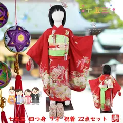 《フォーマル衣装》クラレナ 七五三 七才 女の子 赤 牡丹 手毬 藤 菊 桔梗 四つ身 ２３点セット (cl_kimono2604) (USED品) (中古)