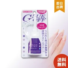ビューティーネイラー つけ爪専用リムーバー  GLUE OFF GO-1 BEAUTY NAILER ネイルリムーバー ジェルネイルリムーバー