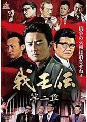 民王 全4巻 民王スペシャル ~新たなる陰謀~DVD 遠藤憲一 菅田将暉