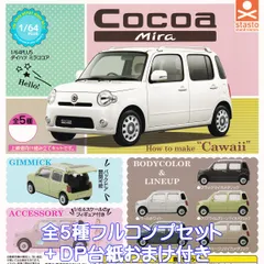 2025年最新】ミラココア ミニカーの人気アイテム - メルカリ