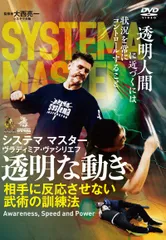 【新品送料無料】システマ教則マニュアル 第3巻 フォームが生む最適の力　DVD Amazon.co.jp: システマ教則マニュアル 第3巻 フォームが生む