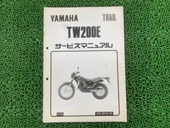 TW200E サービスマニュアル & はじめてのヤマハTW200、パーツカタログ ヤマハ発動機 TW200/TW200E（4CS/4CS3/4CS4/4CS5/4CS6） ヤマハ