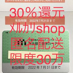 三越伊勢丹 株主優待カード 30万円 1枚 - メルカリ