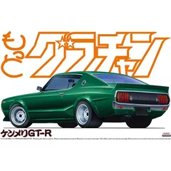 2024年最新】1/24 ケンメリGT-Rの人気アイテム - メルカリ