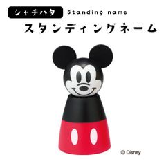 シャチハタ スタンディングネーム メールオーダー式 ミッキーマウス 浸透印