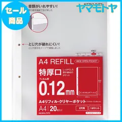 【特売】コクヨ ファイル リフィル クリヤーポケット A4 2穴 特厚口 20枚 ラ-AH2112-2